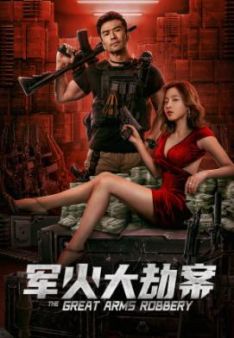 The Great Arms Robbery – Undercover unter Waffenhändlern