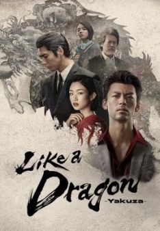 Like a Dragon: Yakuza - Staffel 1
