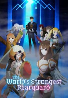 The World's Strongest Rearguard - Staffel 1 *Subbed*