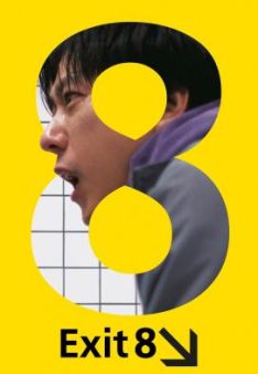 Exit 8