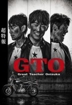GTO - Staffel 1 *Subbed*