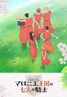 Die sieben Ritter des Königreichs der Marronniers - Staffel 1 *Subbed*