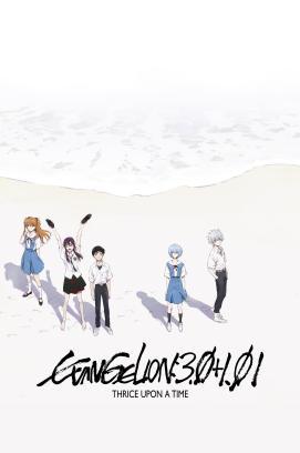 Evangelion: 3.0+1.01 Thrice Upon A Time stream
