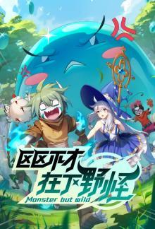 Monster But Wild - Staffel 1 *Subbed* stream