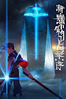 The New Chronicles of Extraordinary Beings: Preface - Staffel 1 *Subbed* stream